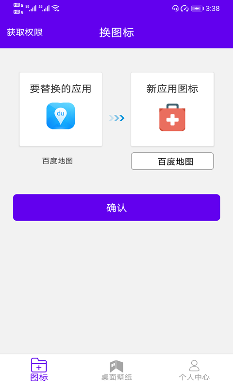 速速换图标app手机官方版图1: