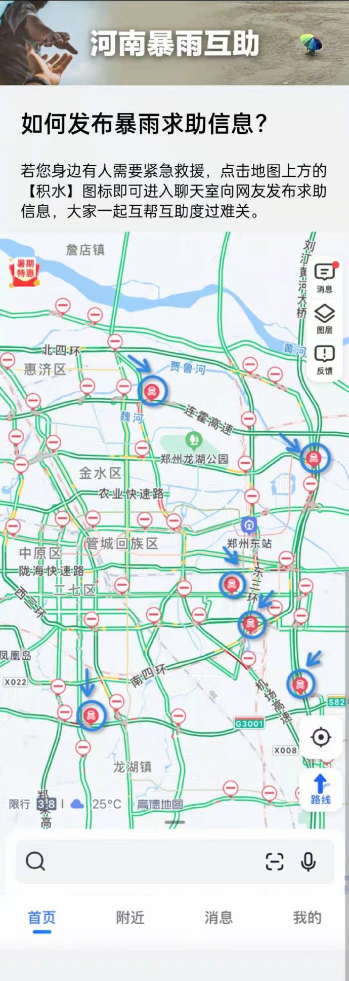 高德地图怎么查询暴雨积水情况？河南郑州暴雨信息互助通道功能使用教程[多图]图片2