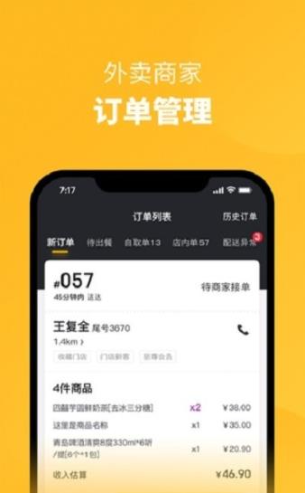 伙拼外卖app最新手机版图2: