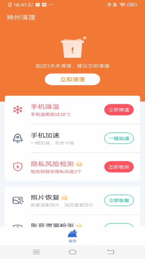 神州清理垃圾app手机免费版图1: