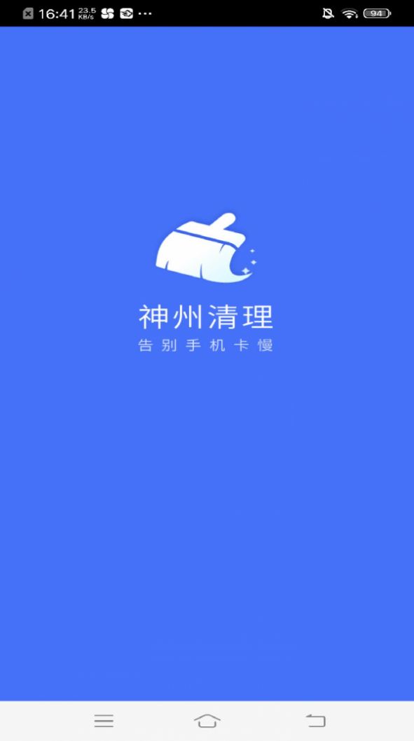 神州清理垃圾app图3