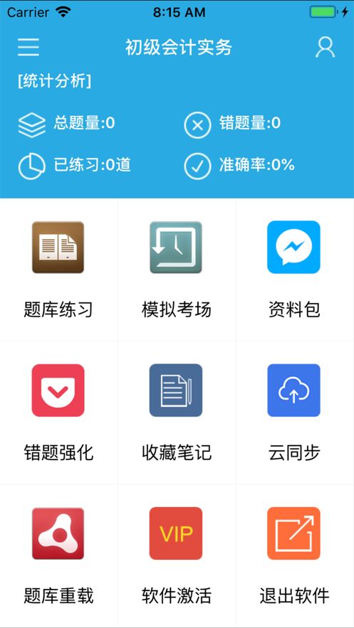 天明题库保过版官方版图2: