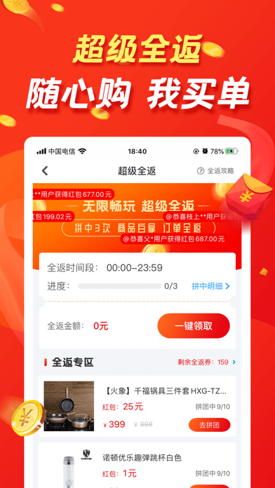 朋友优选APP手机客户端图1: