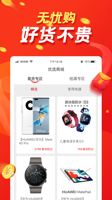 朋友优选APP手机客户端图2: