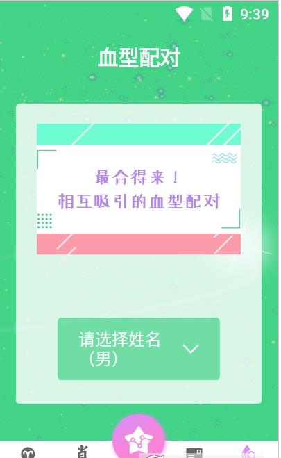 星座运势配对app图3