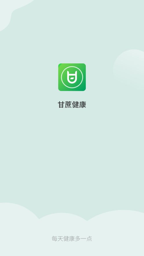 甘蔗健康app官方版图3: