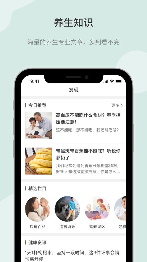 甘蔗健康app官方版图2: