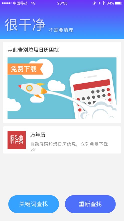 日历清理大师app官方版图2: