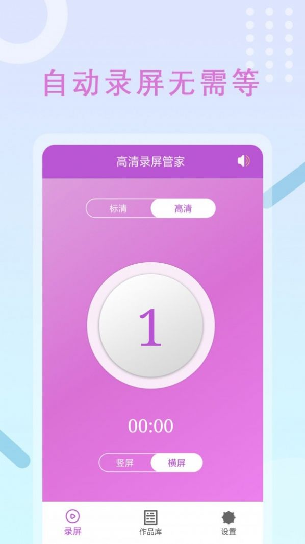 班迪录屏app手机免费版图1: