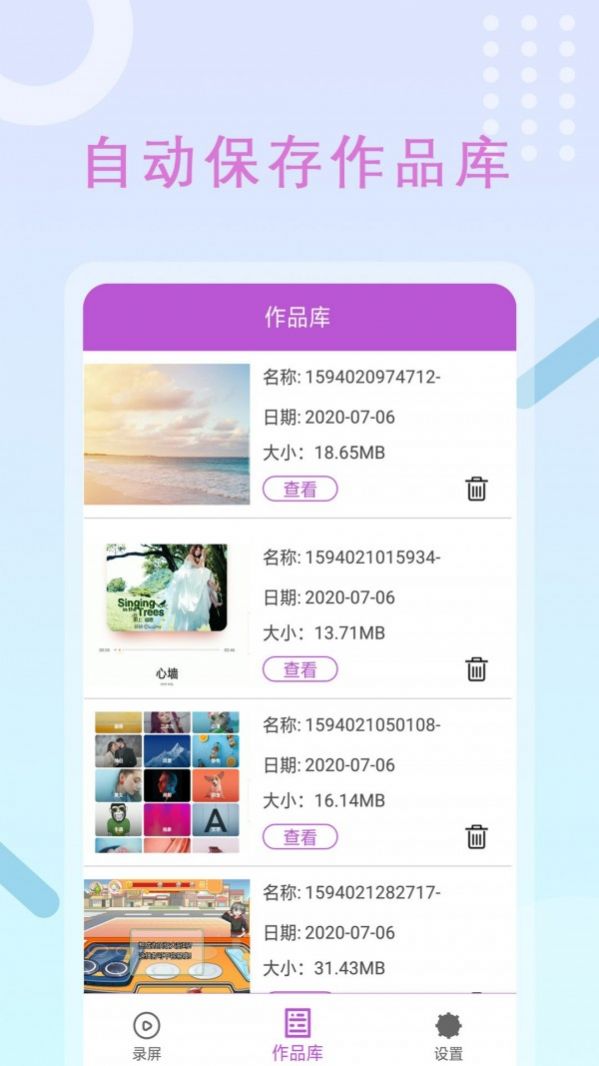 班迪录屏app手机免费版图3: