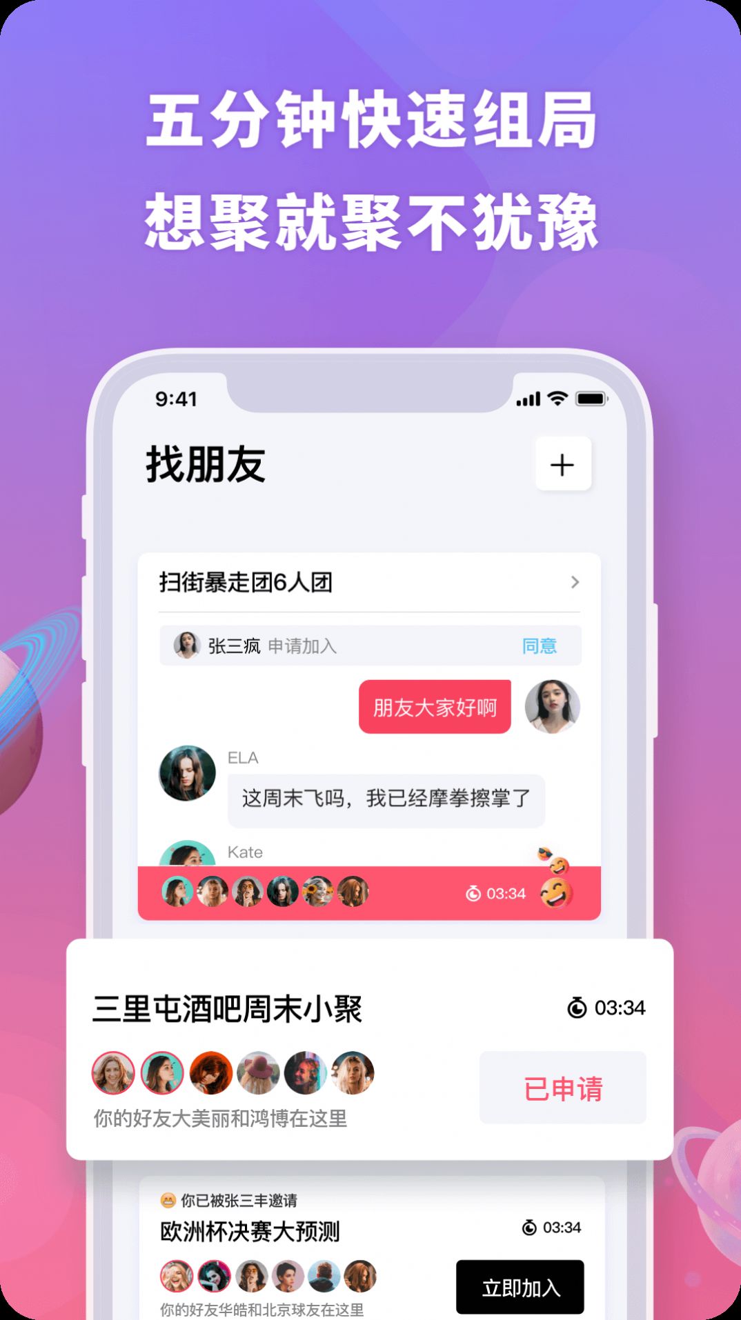 聚呀语音社交app官方版图4: