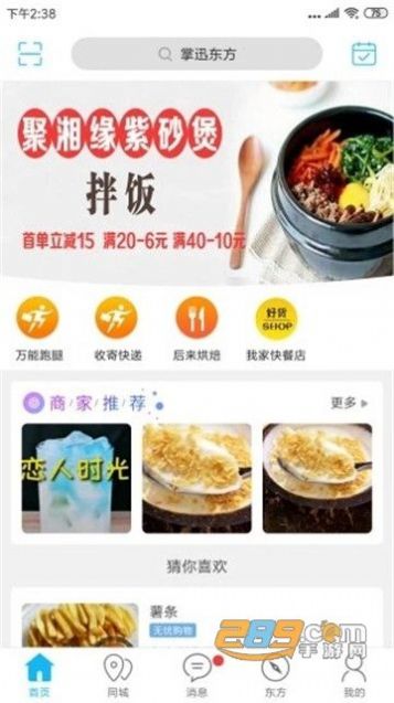 掌讯东方app免费版图4