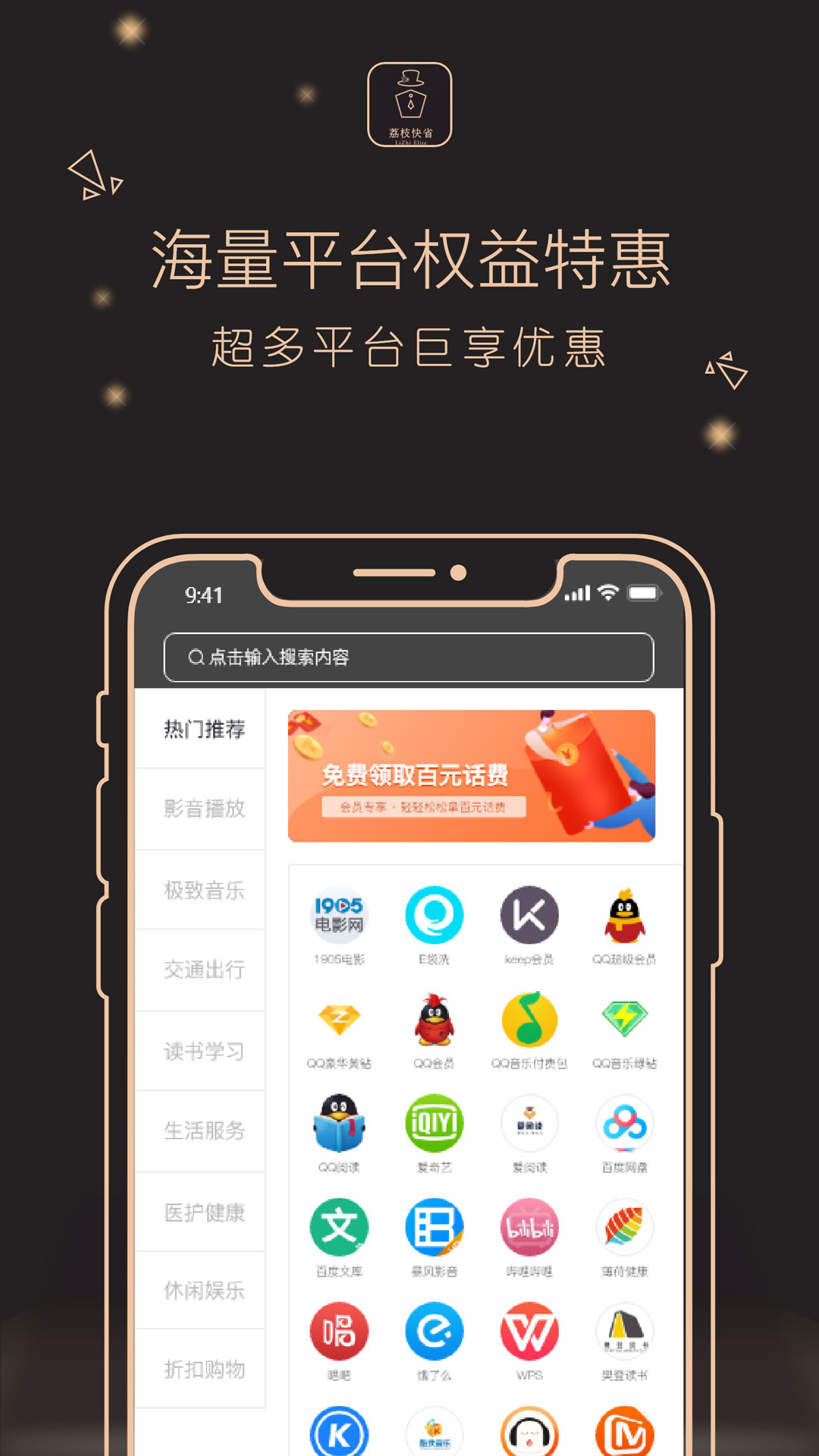 荔枝快省APP手机版下载图1: