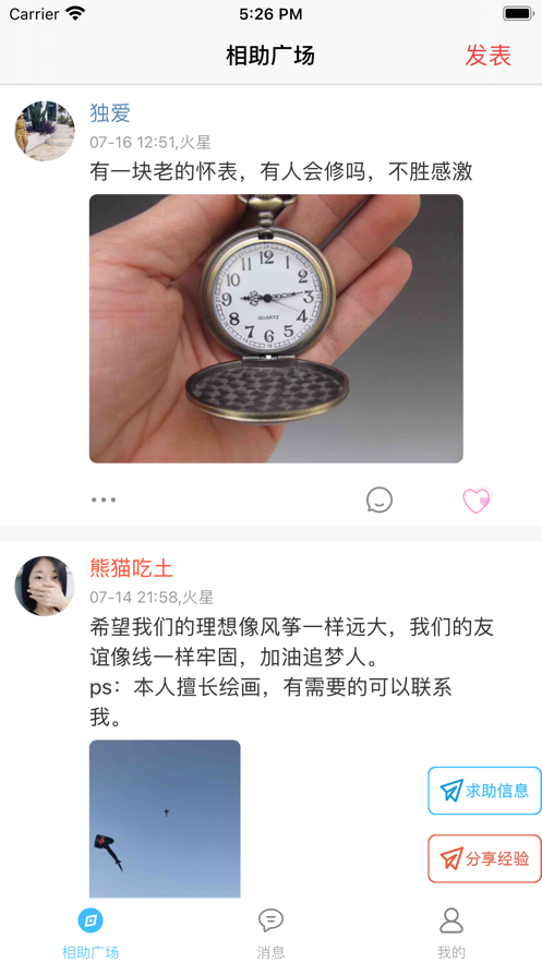 贝壳传音app免费最新版图1: