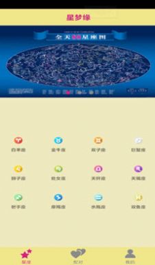 星梦缘app官方最新版图2: