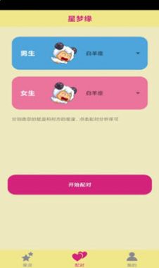 星梦缘app官方最新版图5: