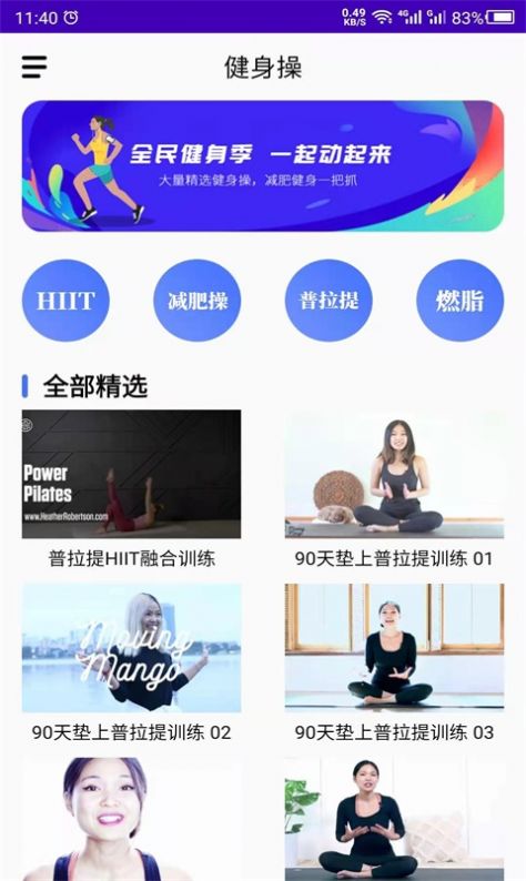 最美减肥操app官方手机版图2: