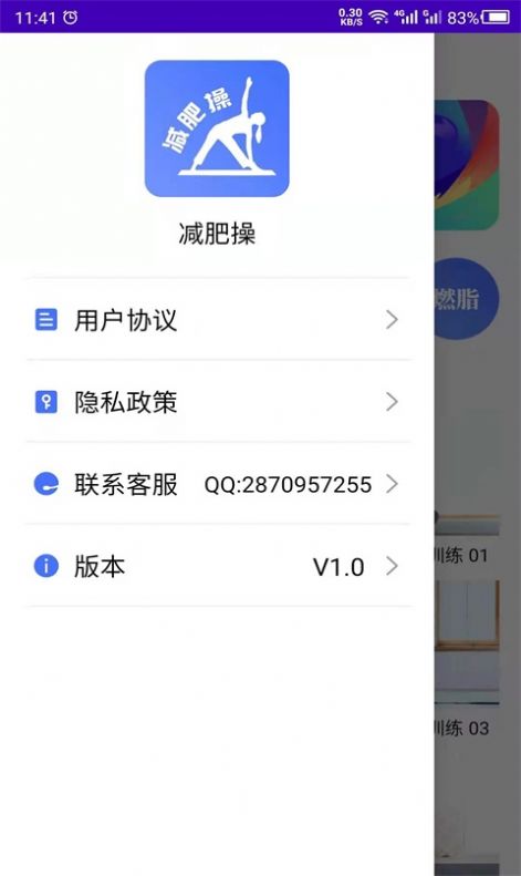 最美减肥操app官方手机版图3: