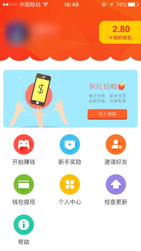 来赚试玩APP图2