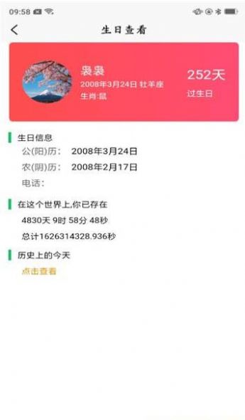 指间生日倒数日app图3