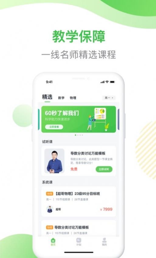 梨课多对一APP图2