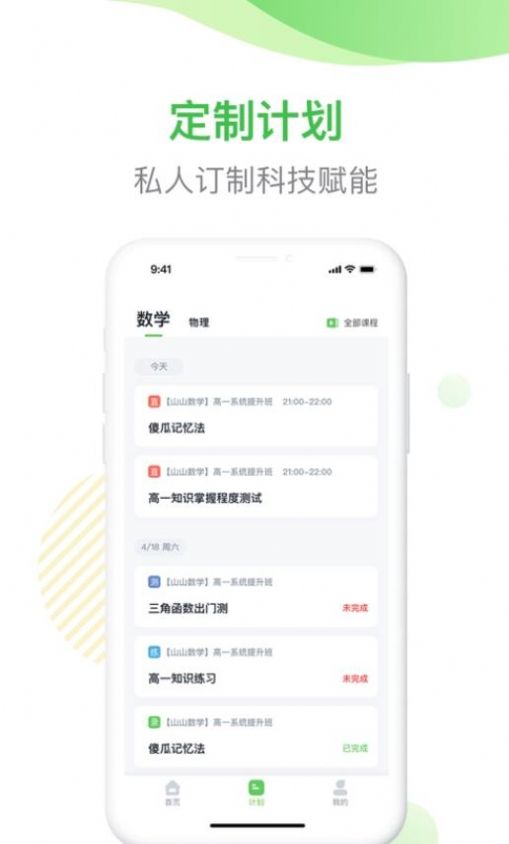 梨课多对一APP最新版下载图3: