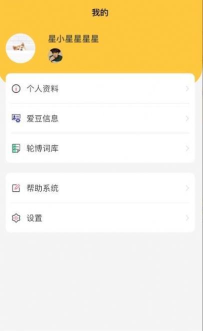 星小小app官方版图3: