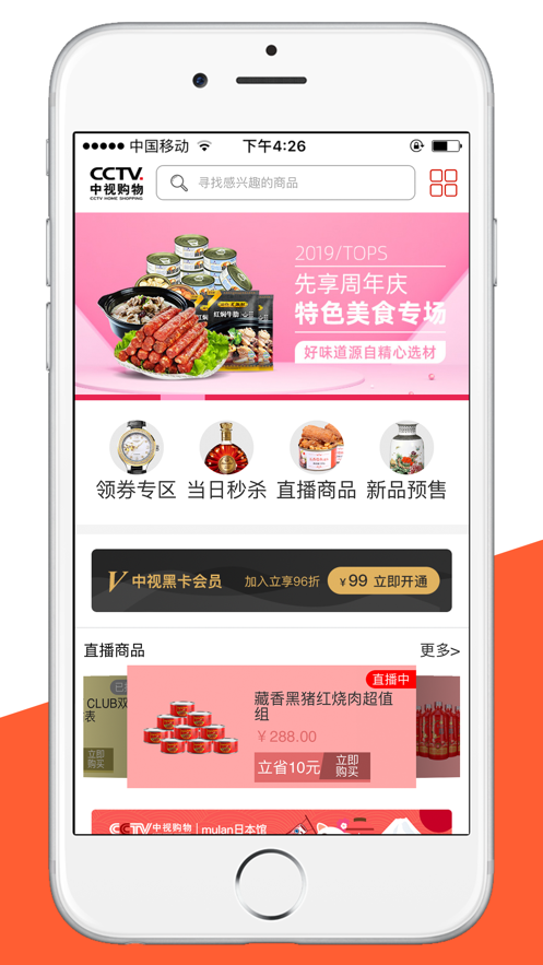 中视购物app官方版图1: