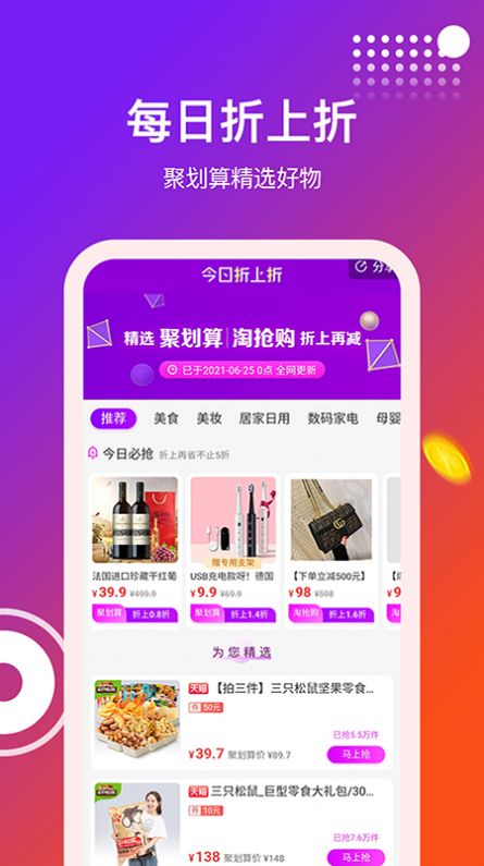 得利购优惠券app官方免费版图1: