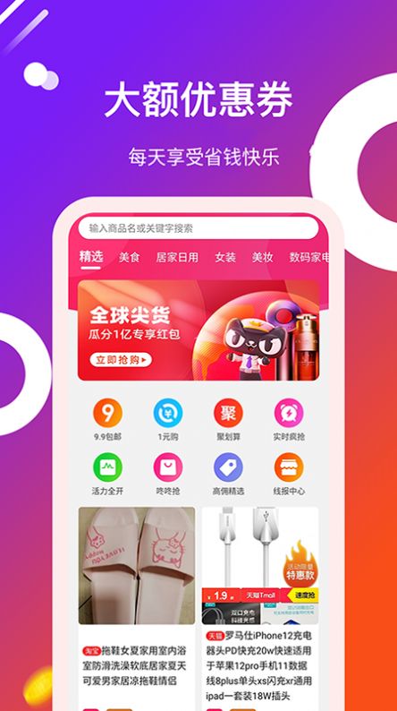 得利购优惠券app图3