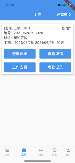 蓝领时代APP图3