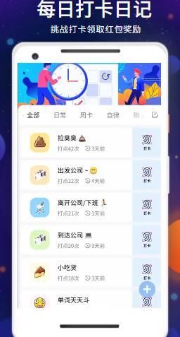 每日打卡日记app官方版图3: