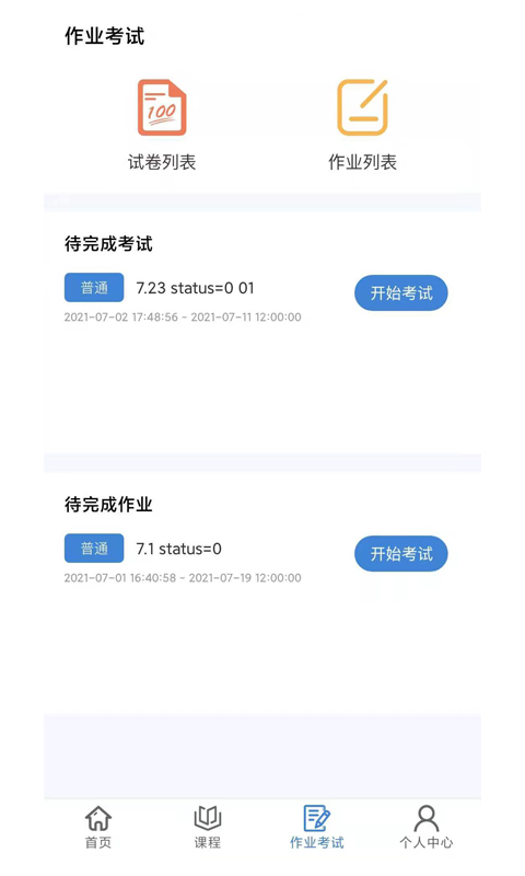 肯得网校APP正式版下载图1: