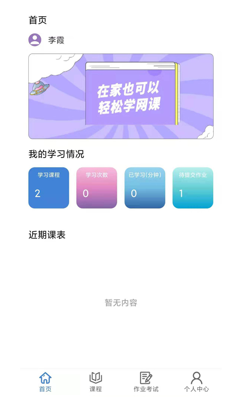 肯得网校APP正式版下载图2: