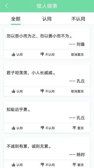 名人名言心情语录app官方版图2: