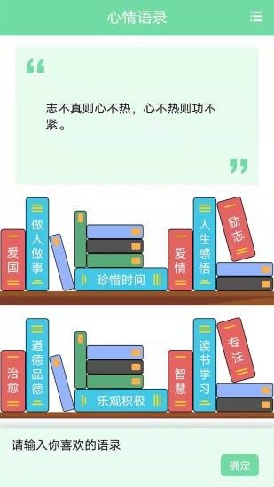 名人名言心情语录app官方版图3: