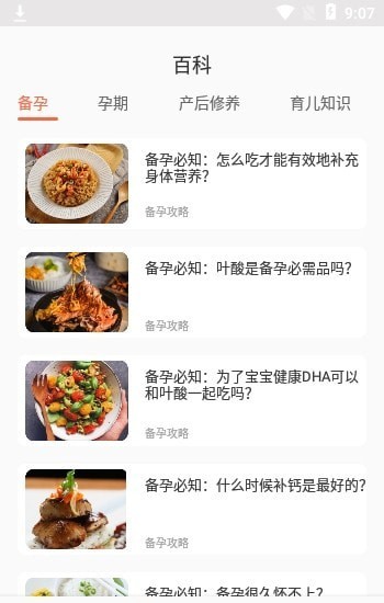 无忧育儿app图4