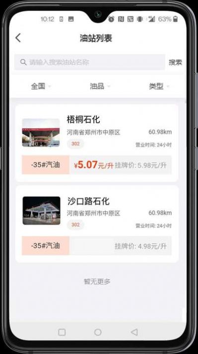 详途司机app官方版图1: