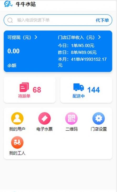 吉客道商家版app官方版图1: