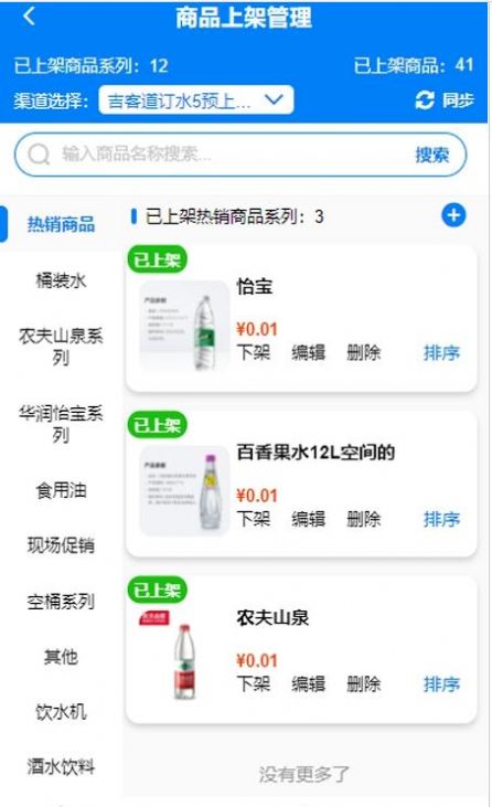 吉客道商家版app官方版图3: