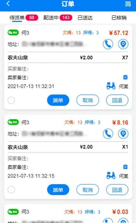 吉客道商家版app官方版图2: