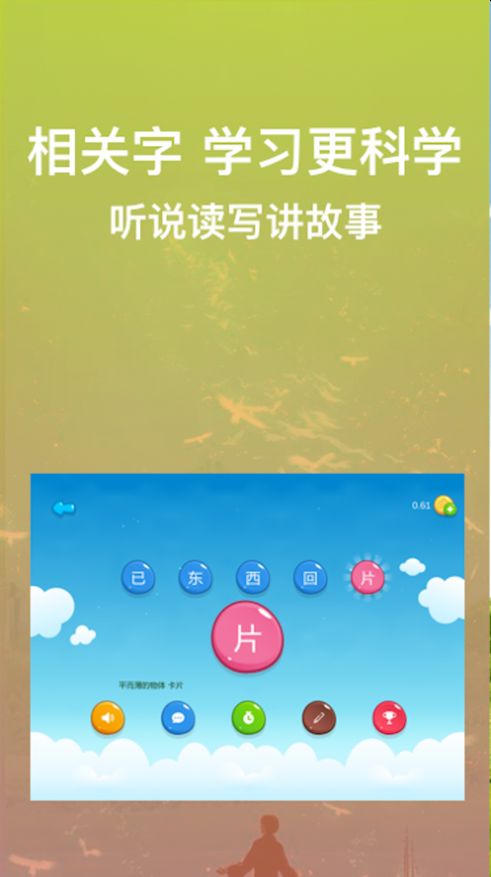 宝娃识字app官方最新版图4: