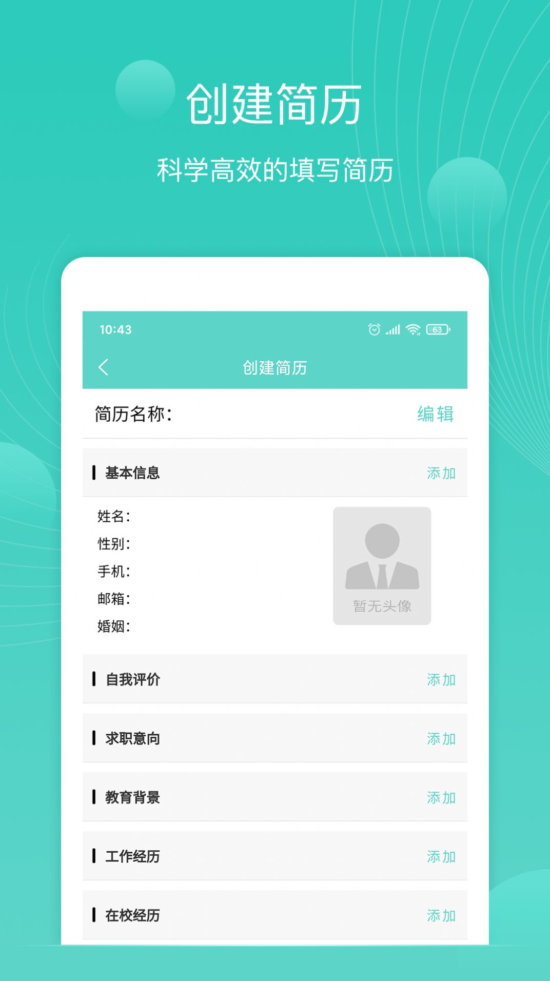 指尖简历app官方版图1: