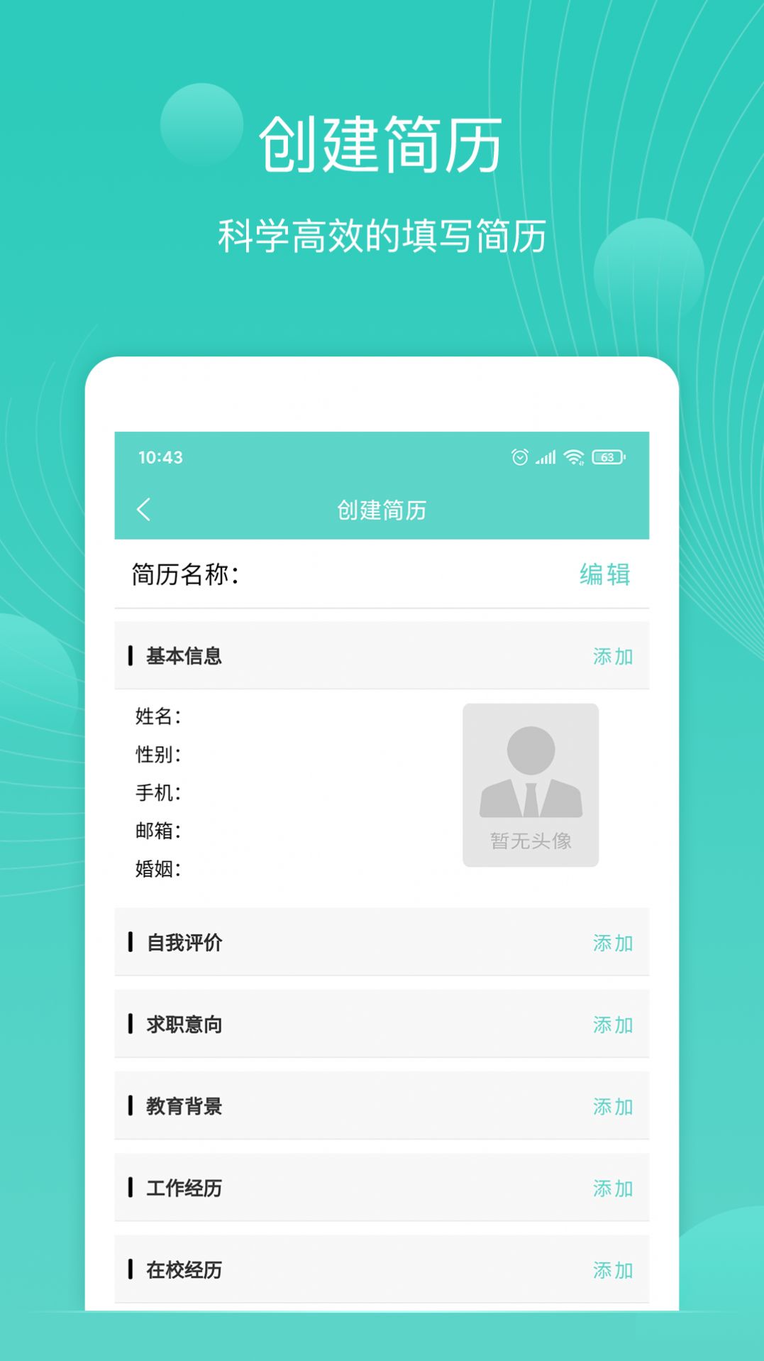 指尖简历app官方版图2: