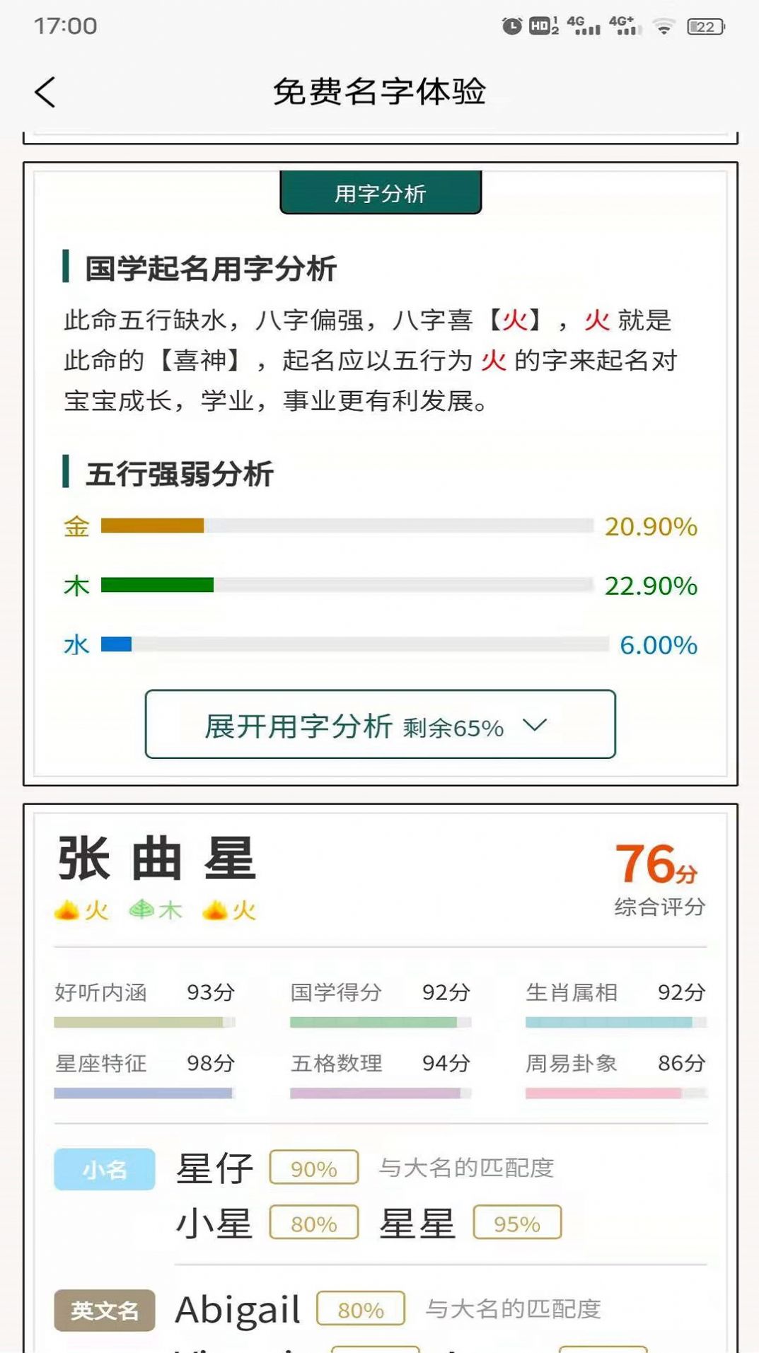 起点起名app最新手机版图3: