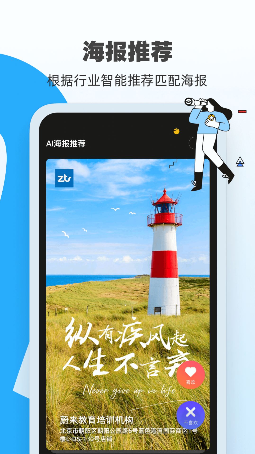 AI海报app官方版图2: