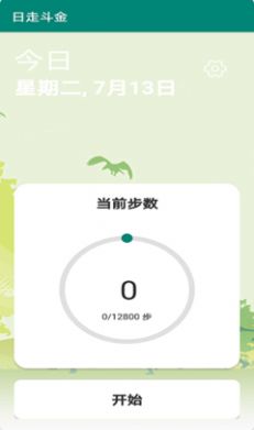 日走斗金app官方最新版图1: