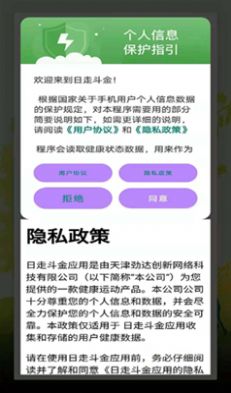 日走斗金app官方最新版图2: