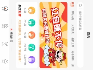 爱拼百货app官方最新版图1: