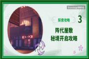 原神阵代屋敷秘境副本怎么解锁？阵代屋敷秘境解锁流程[多图]